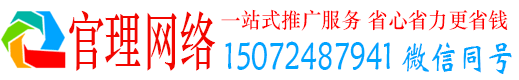 大观官理百度推广